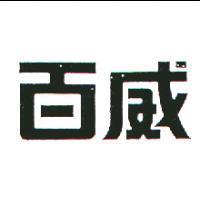 百威