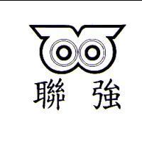 聯強及圖