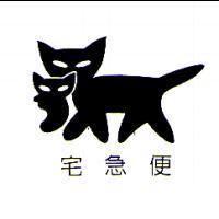 宅急便及圖