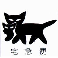 宅急便及圖