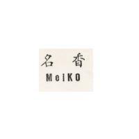 名香 MEIKO