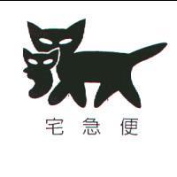 宅急便及圖