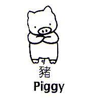 豬及圖 Piggy
