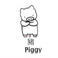 豬及圖 Piggy
