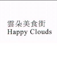 雲朵美食街 Happy Clouds