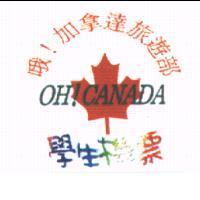 哦!加拿達旅遊部 OH! CANADA 學生機票