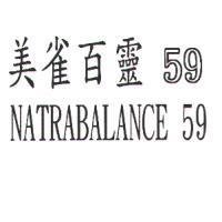 美雀百靈 59 NATRABALANCE 59