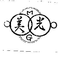美光及圖