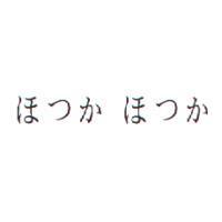 ほつか ほつか