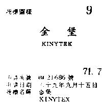 金堡 KINYTEK 