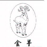 金羊及圖