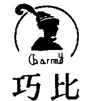 巧比及圖 CHARMY 