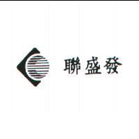 聯盛發及圖