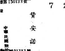 贊安諾 XANAX in Chinese characters