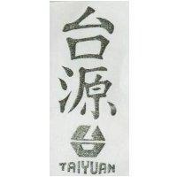台源及圖