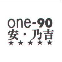 安.乃吉及圖 one-90