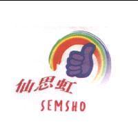 仙思虹 SEMSHO 及圖
