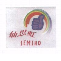 仙思虹 SEMSHO 及圖