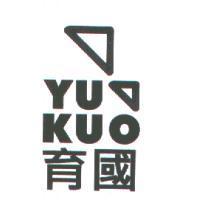 育國 YU-KUO 及圖