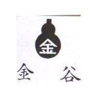 金谷及圖