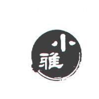 小雅及圖