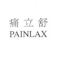 痛立舒 PAINLAX