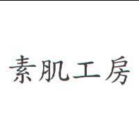 素肌工房