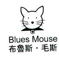 Blues Mouse 布魯斯.毛斯及圖