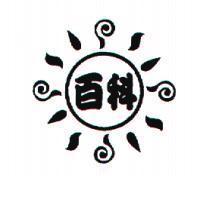 百科及圖