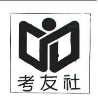 考友社及圖
