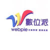 數位派 webpie 快樂學習.歡樂成長及圖