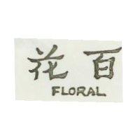 百花