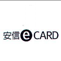 安信 e CARD 及圖