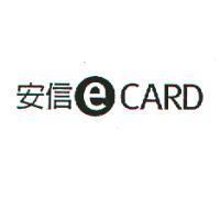 安信 e CARD 及圖