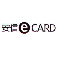安信 e CARD 及圖