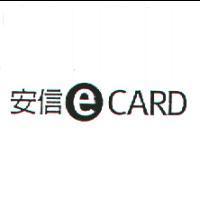 安信 e CARD 及圖