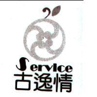 古逸情 SERVICE 及圖