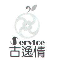 古逸情 SERVICE 及圖