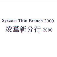 Syscon Thin Branch 2000 凌群新分行 2000
