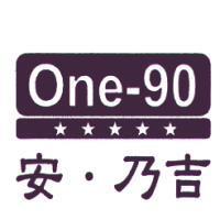 安.乃吉及圖 one-90