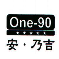 安.乃吉及圖 one-90