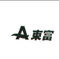 東富及圖