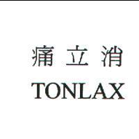 痛立消 TONLAX