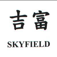 吉富 SKYFIELD