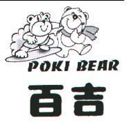百吉 POPO BEAR 及圖