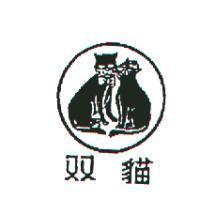 双貓及圖