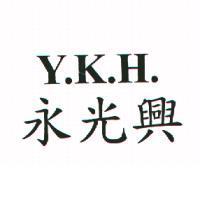 永光興 Y.K.H.