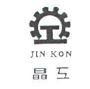 晶工 JIN KON 及圖