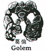 葛倫 GOLEM 及圖