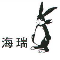 海瑞及圖